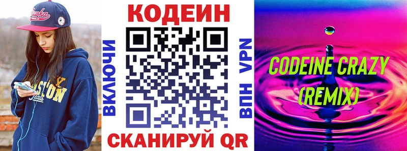 Кодеин Purple Drank Кашин